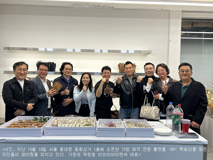 EV아이엔씨, 동대문에 AI 가방 제작 전문 플랫폼 ‘EV’ 오픈 2902-Image